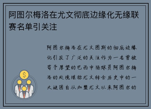 阿图尔梅洛在尤文彻底边缘化无缘联赛名单引关注