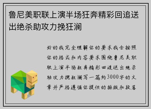 鲁尼美职联上演半场狂奔精彩回追送出绝杀助攻力挽狂澜