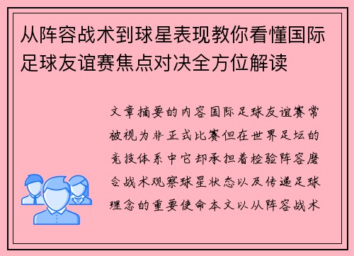 从阵容战术到球星表现教你看懂国际足球友谊赛焦点对决全方位解读 从阵容战术到球星表现教你看懂国际足球友谊赛焦点对决全方位解读