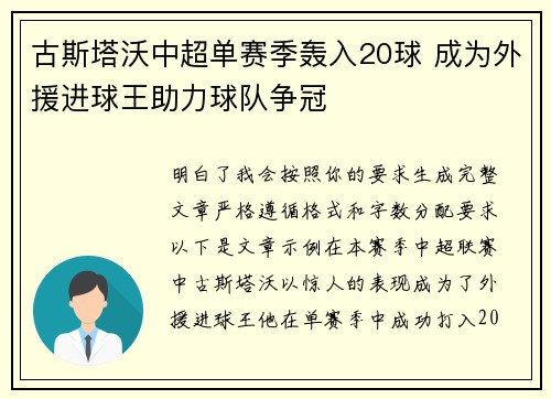 古斯塔沃中超单赛季轰入20球 成为外援进球王助力球队争冠 古斯塔沃中超单赛季轰入20球 成为外援进球王助力球队争冠