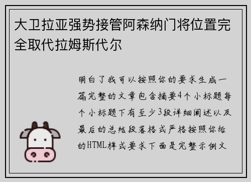大卫拉亚强势接管阿森纳门将位置完全取代拉姆斯代尔