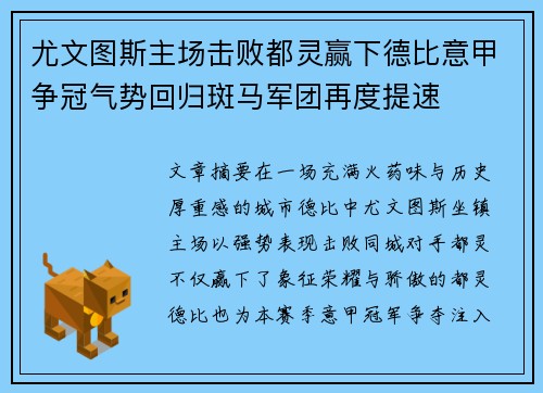 尤文图斯主场击败都灵赢下德比意甲争冠气势回归斑马军团再度提速 尤文图斯主场击败都灵赢下德比意甲争冠气势回归斑马军团再度提速
