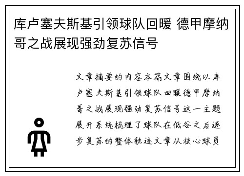 库卢塞夫斯基引领球队回暖 德甲摩纳哥之战展现强劲复苏信号 库卢塞夫斯基引领球队回暖 德甲摩纳哥之战展现强劲复苏信号