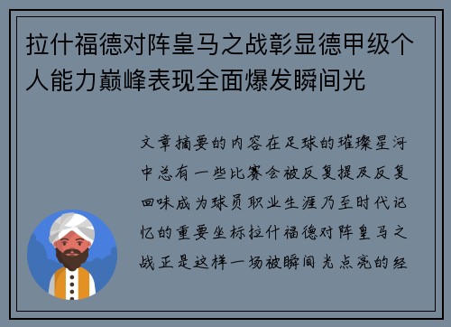拉什福德对阵皇马之战彰显德甲级个人能力巅峰表现全面爆发瞬间光 拉什福德对阵皇马之战彰显德甲级个人能力巅峰表现全面爆发瞬间光