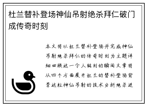 杜兰替补登场神仙吊射绝杀拜仁破门成传奇时刻 杜兰替补登场神仙吊射绝杀拜仁破门成传奇时刻